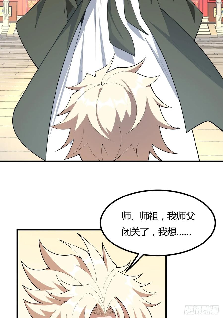 《地球第一剑》243话 第36页