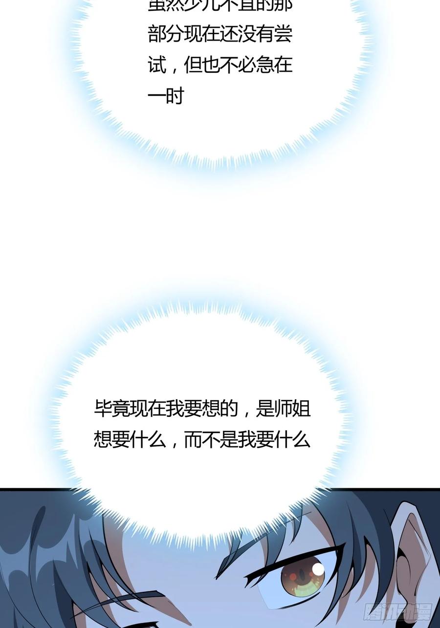 《地球第一剑》243话 第8页