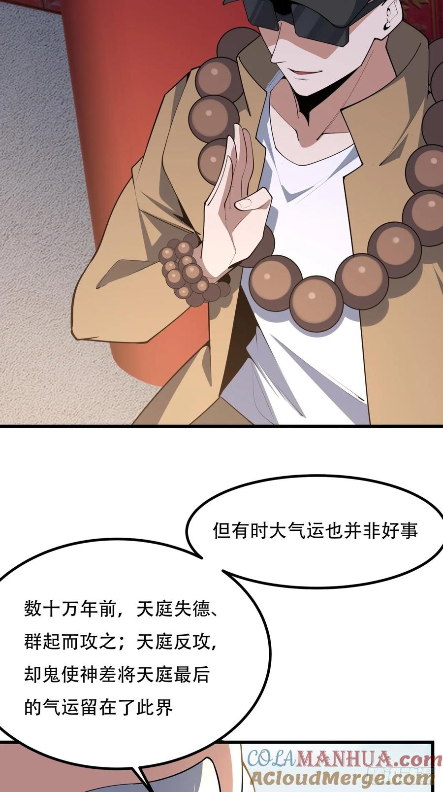 《地球第一剑》244话 第23页