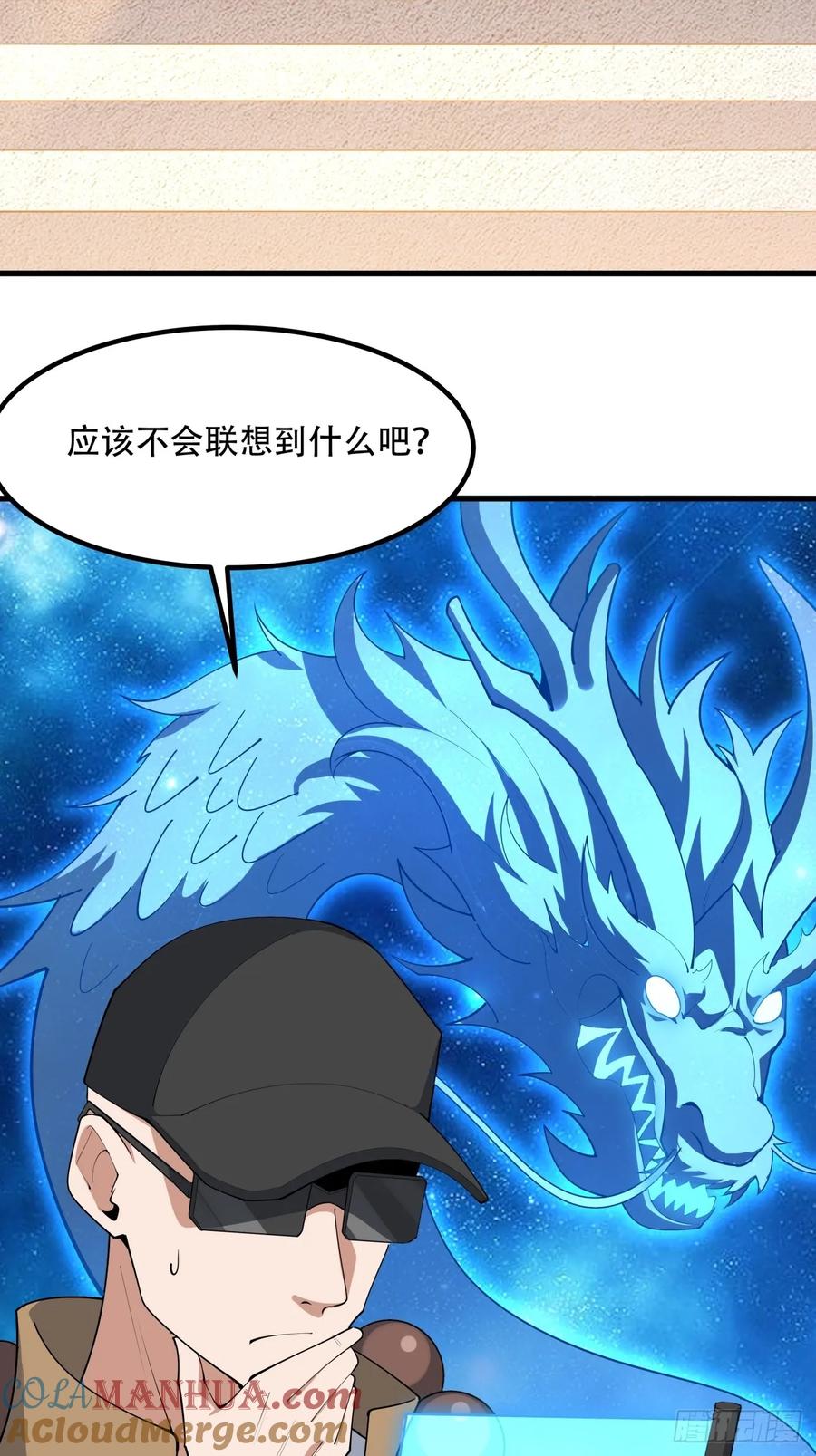 《地球第一剑》244话 第17页