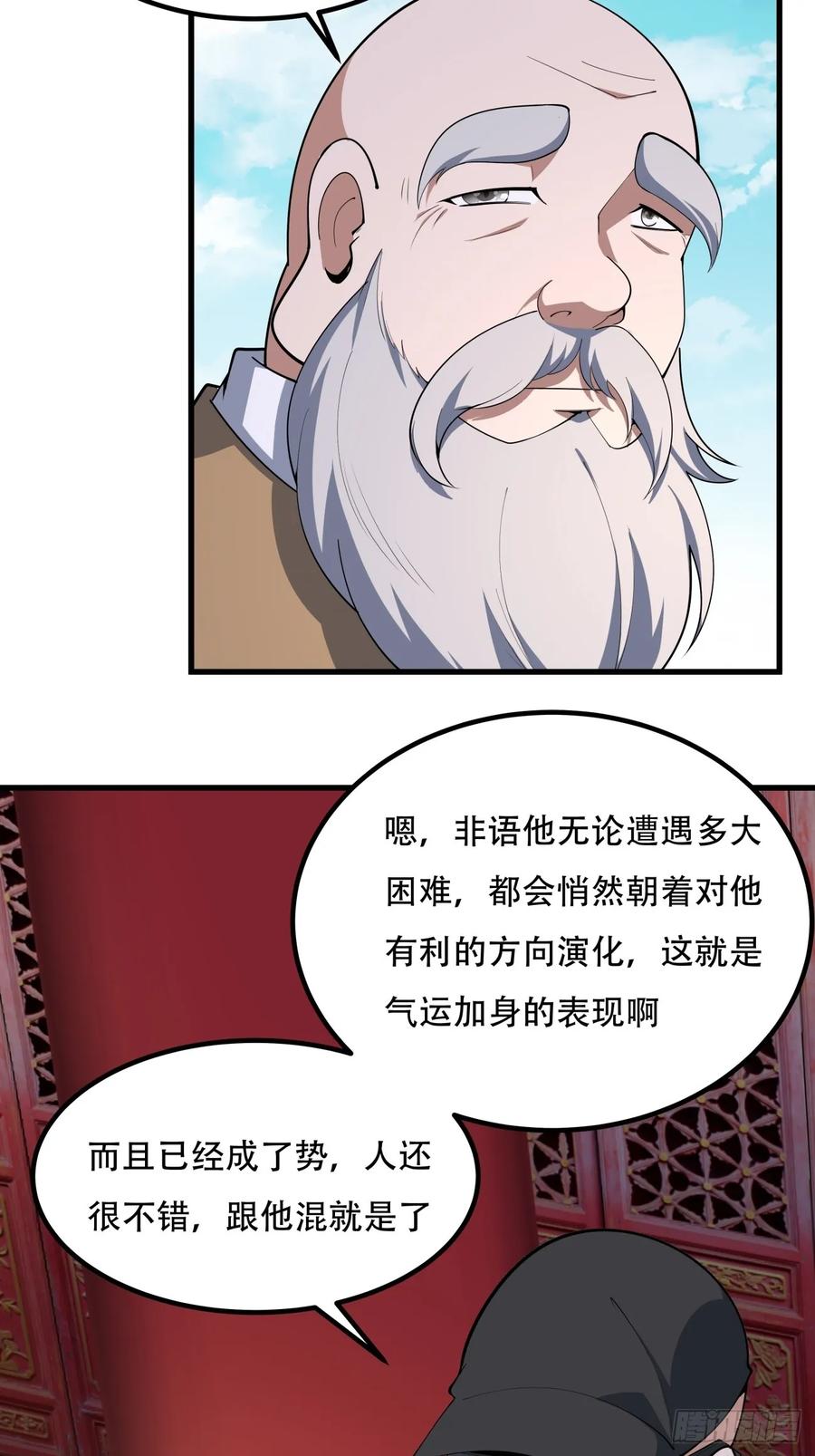 《地球第一剑》244话 第22页