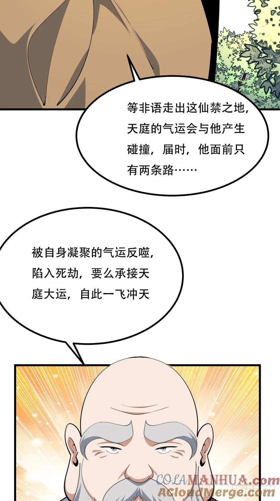 《地球第一剑》244话 第25页