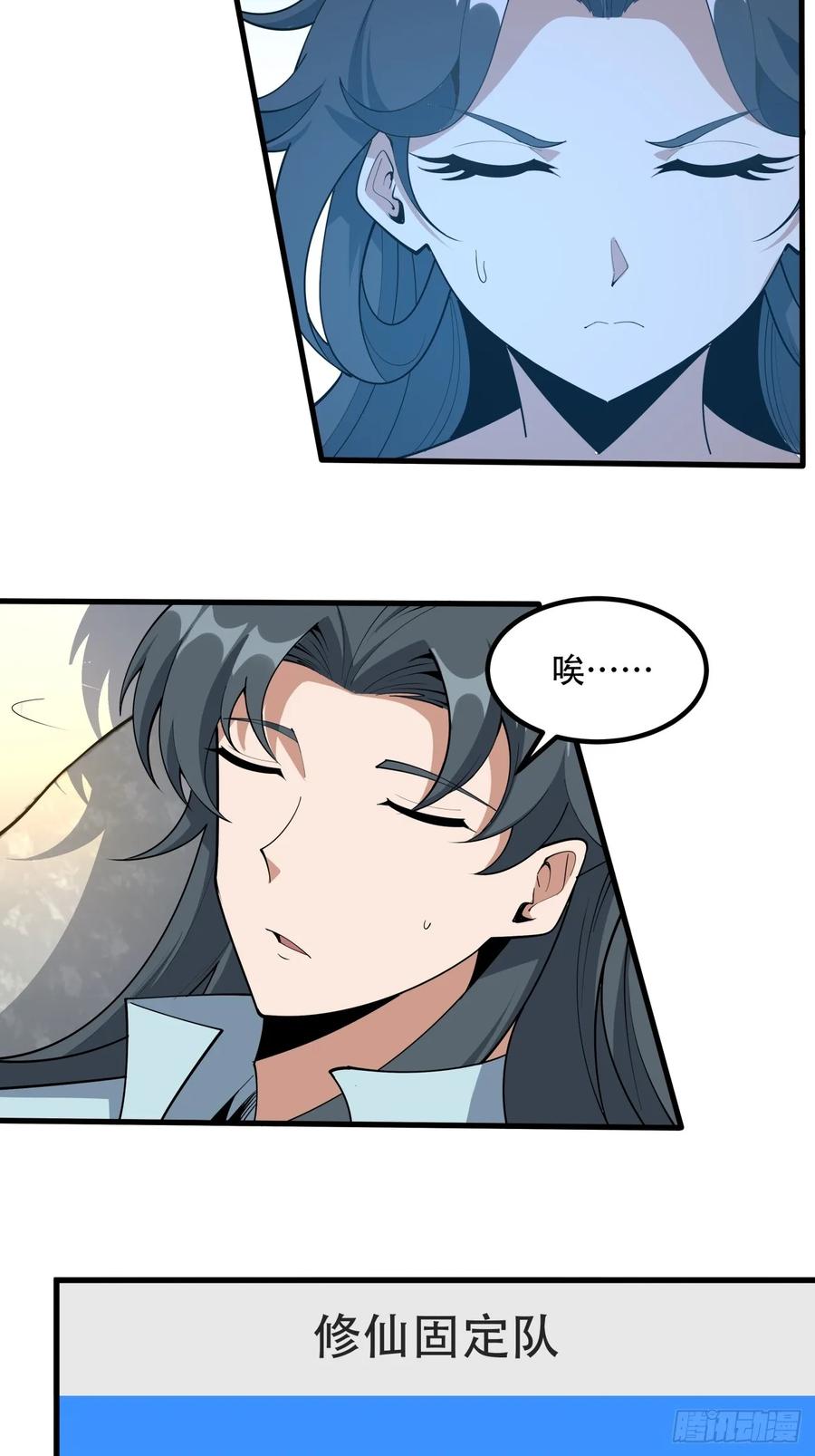 《地球第一剑》244话 第10页