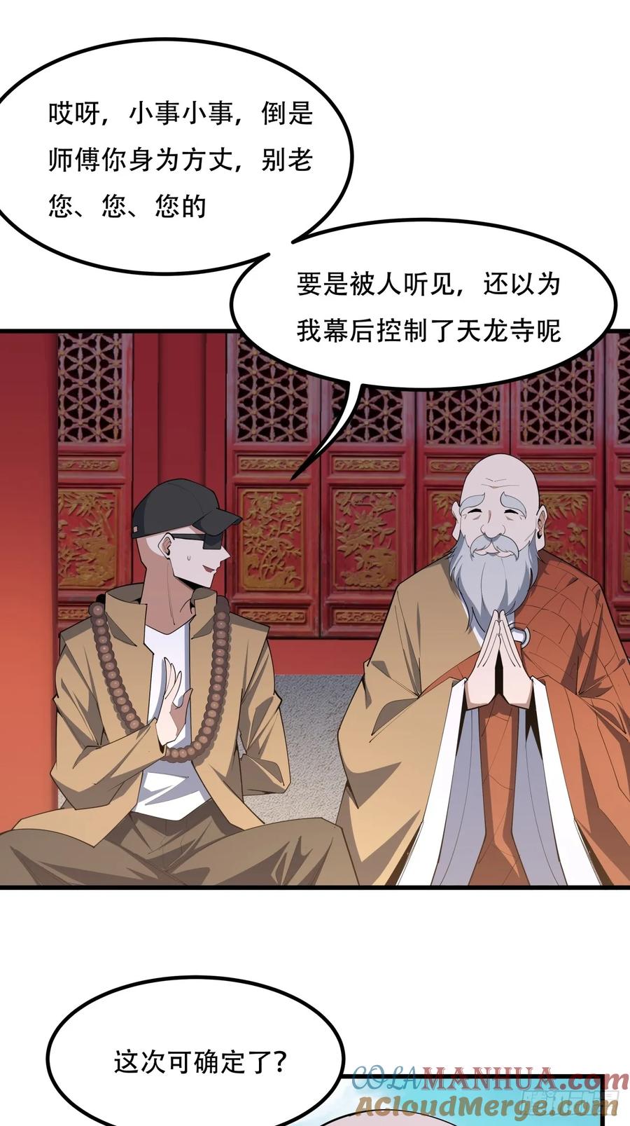 《地球第一剑》244话 第21页