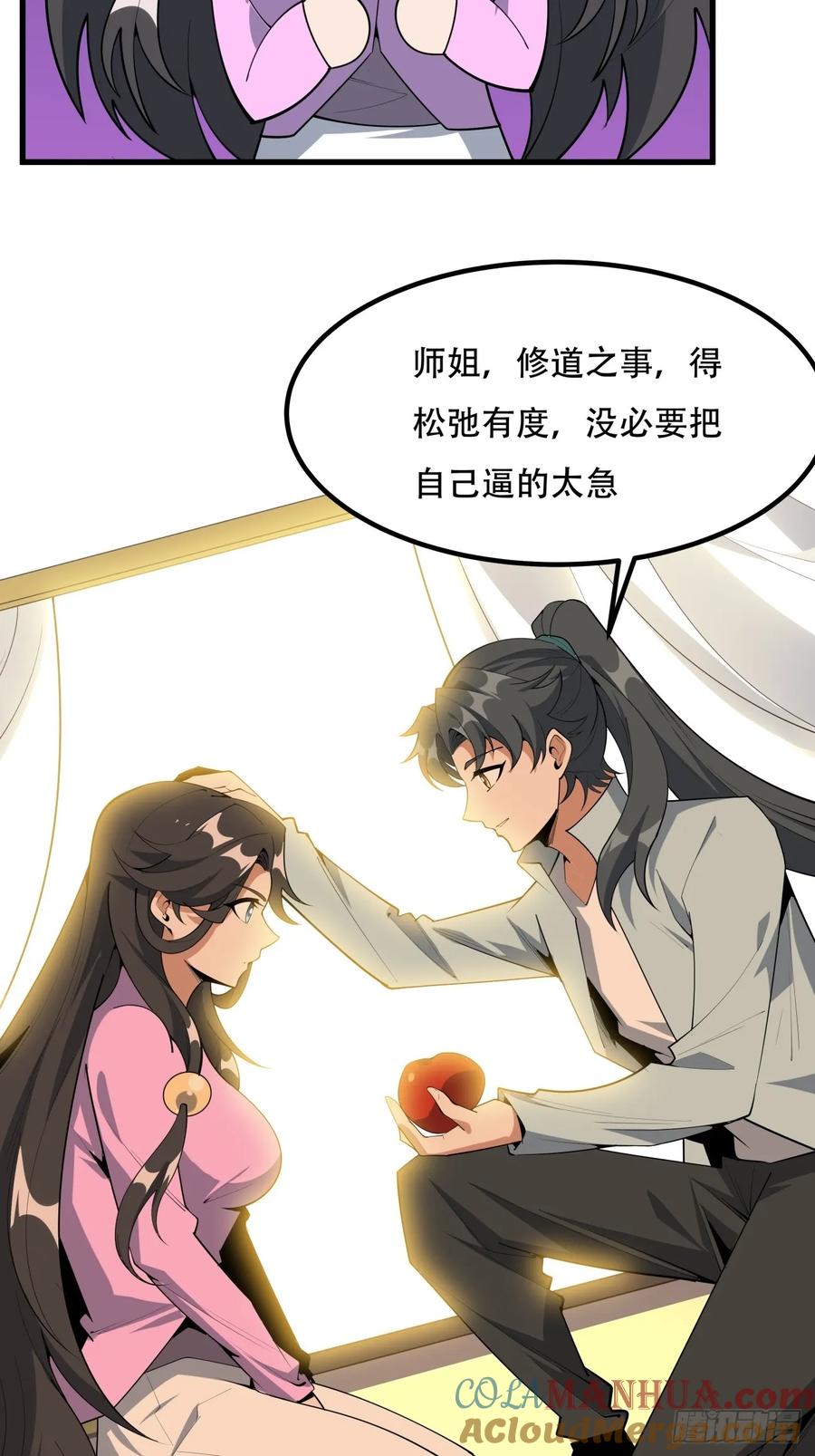 《地球第一剑》244话 第13页