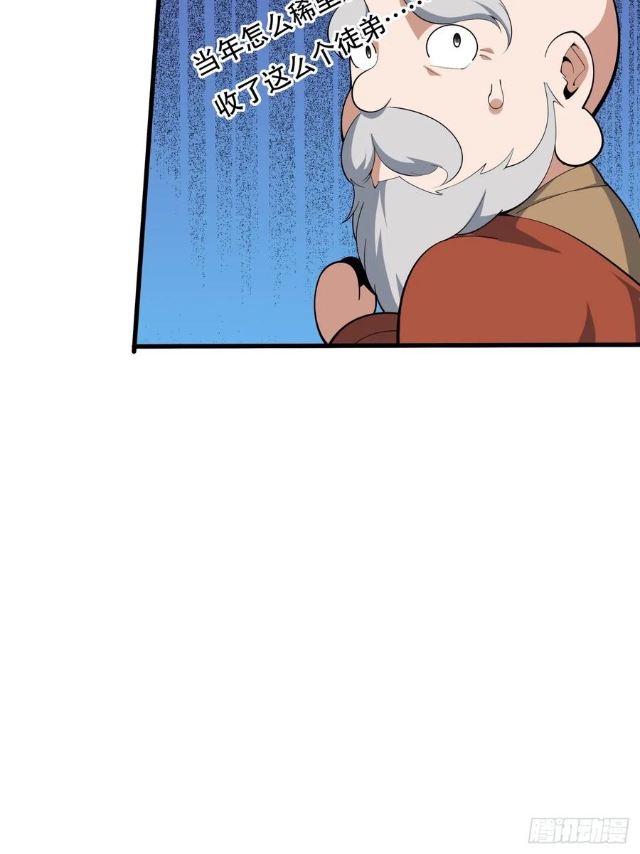 《地球第一剑》244话 第34页
