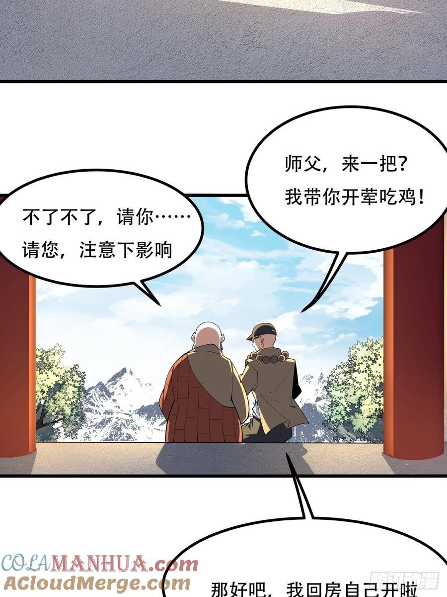 《地球第一剑》244话 第29页