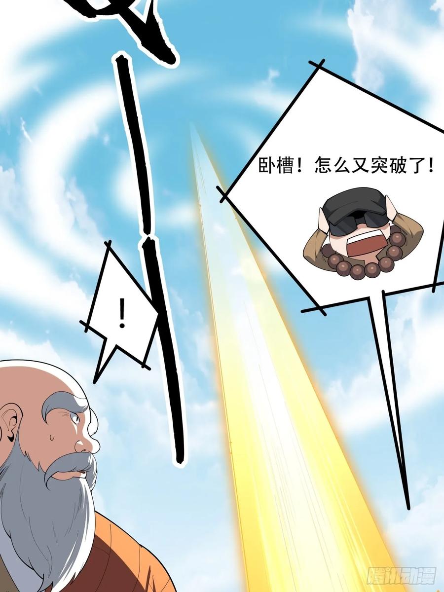 《地球第一剑》244话 第32页