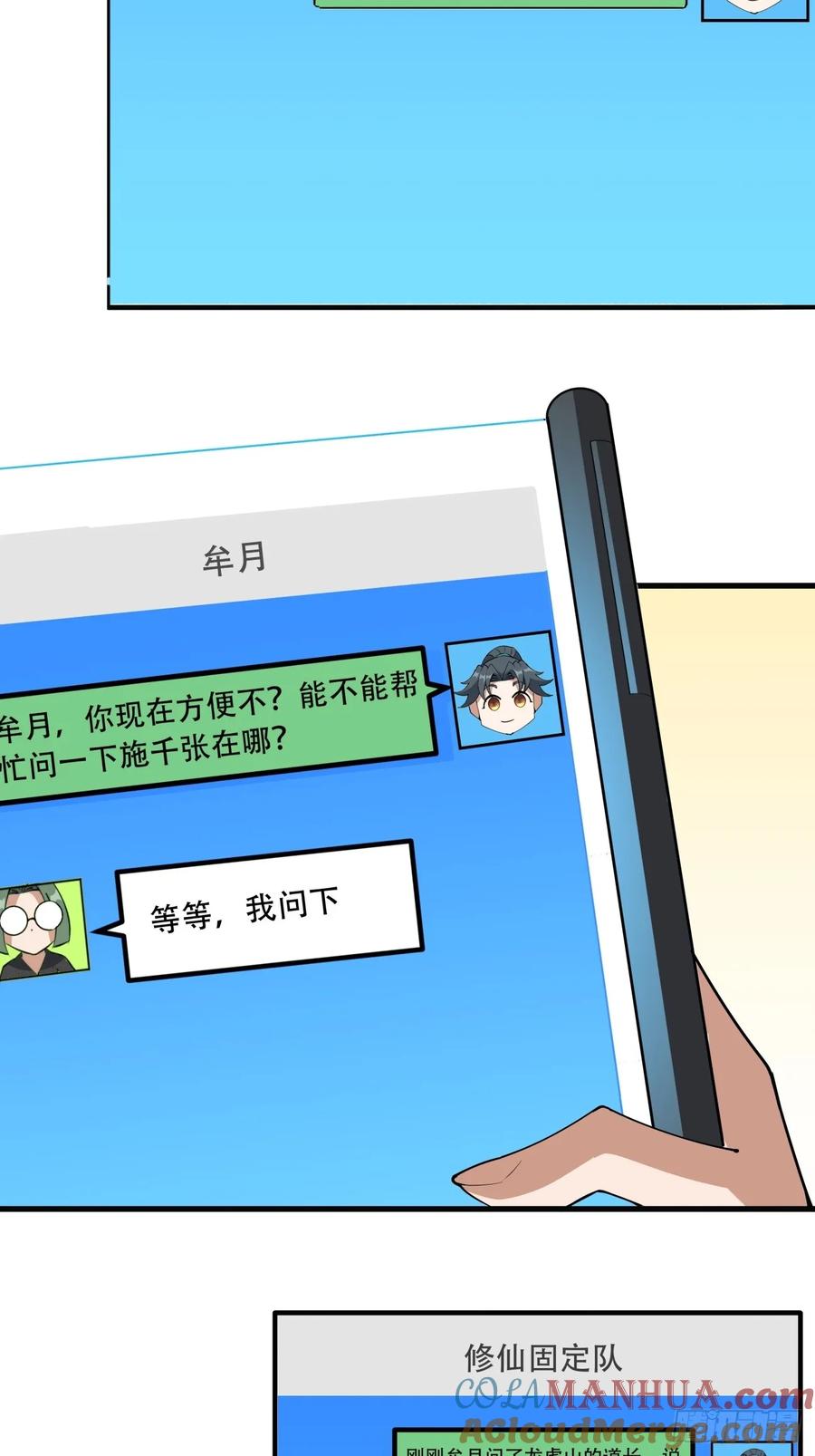 《地球第一剑》244话 第5页