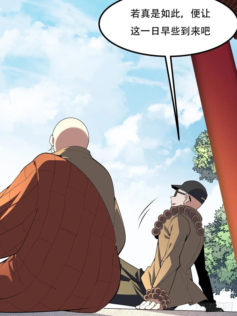 《地球第一剑》244话 第28页