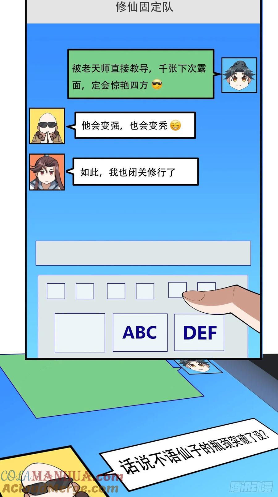 《地球第一剑》244话 第7页