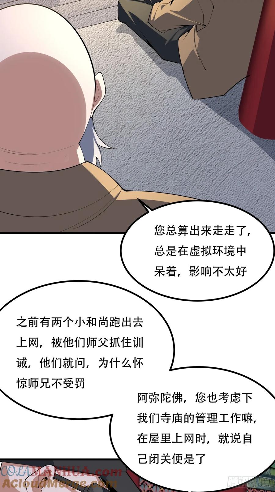 《地球第一剑》244话 第19页