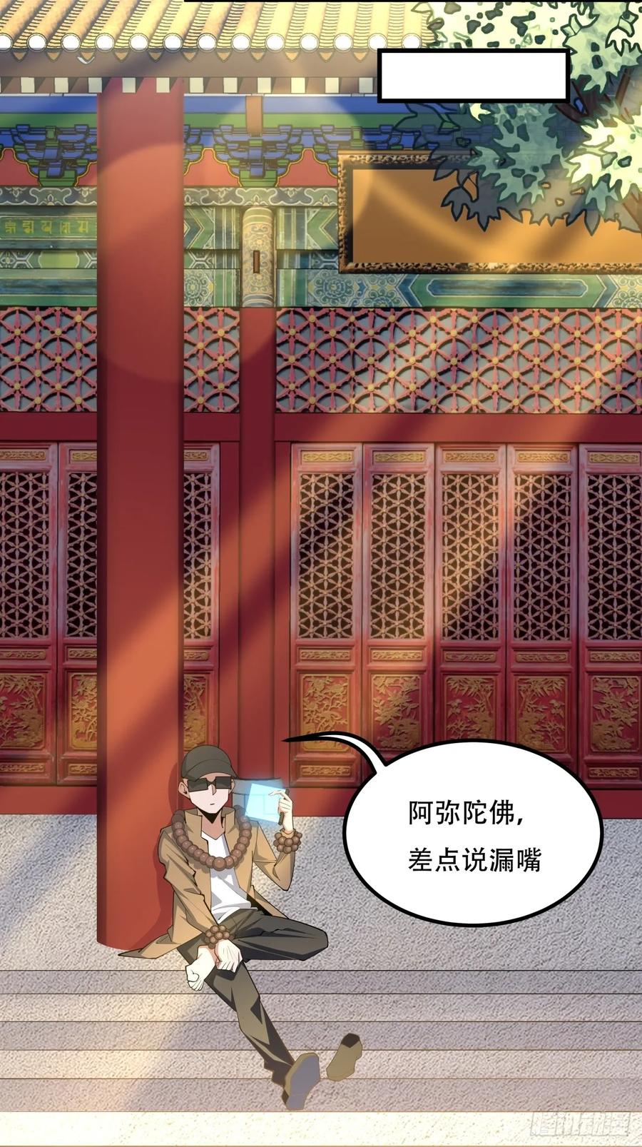 《地球第一剑》244话 第16页
