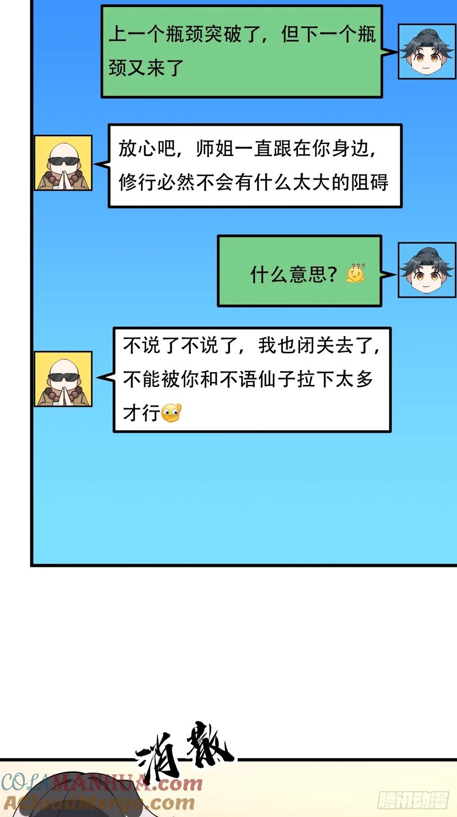 《地球第一剑》244话 第11页