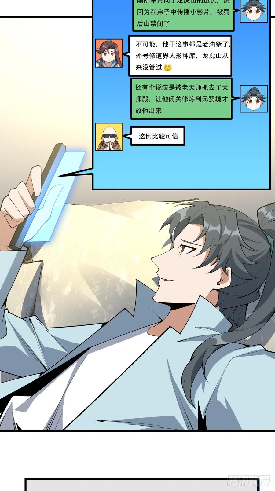 《地球第一剑》244话 第6页