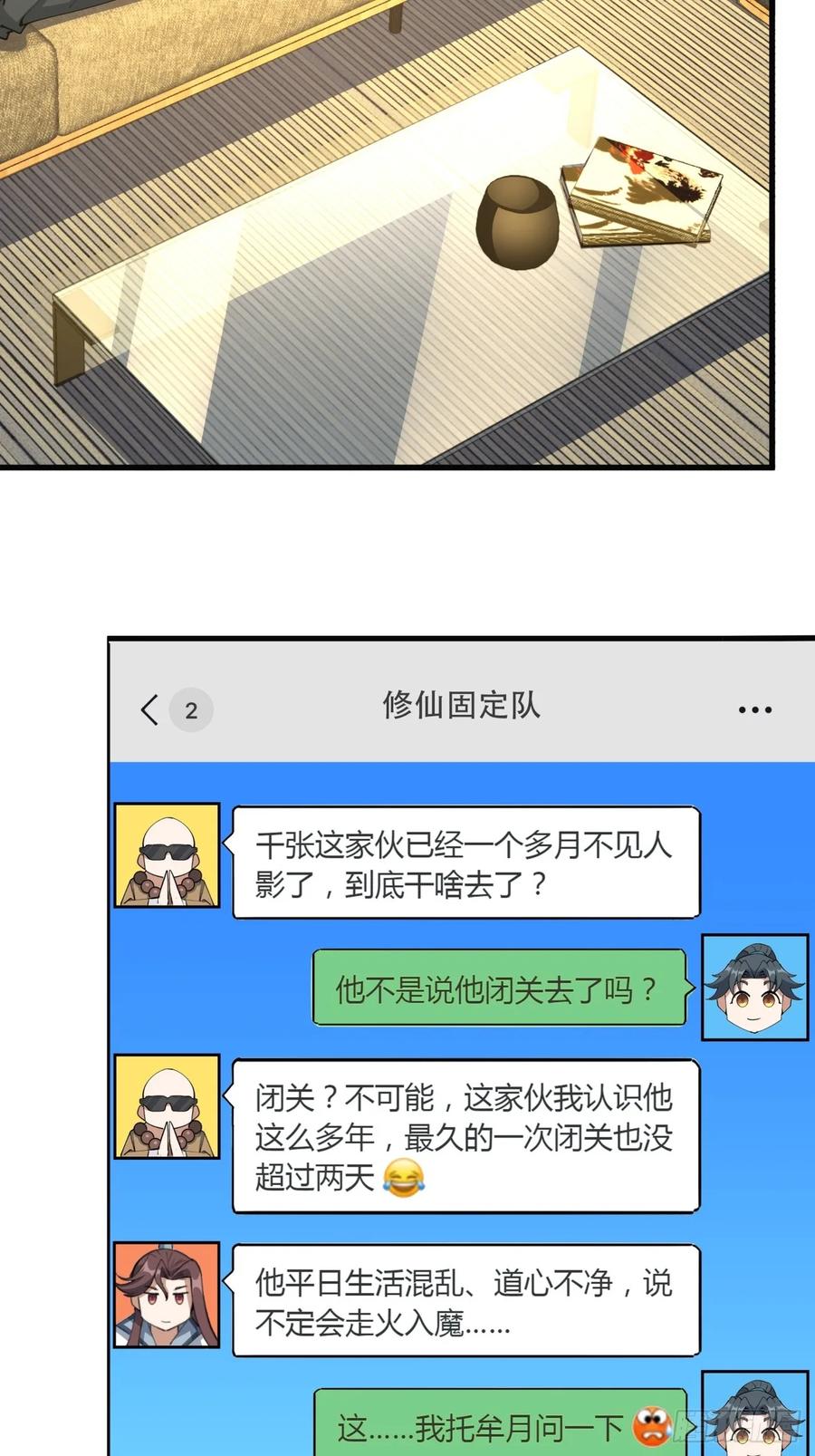 《地球第一剑》244话 第4页