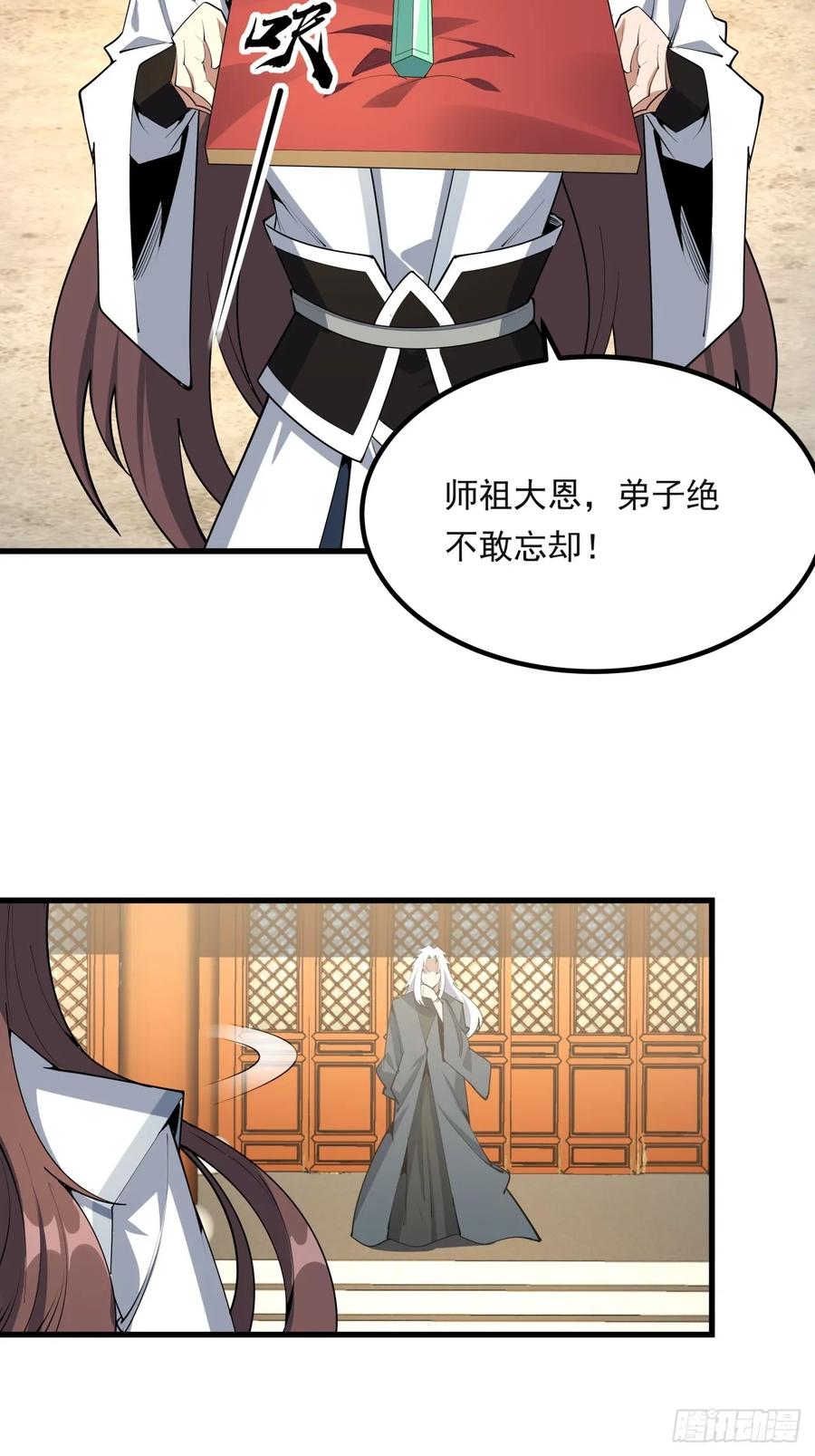《地球第一剑》245话 抓紧修行 第44页