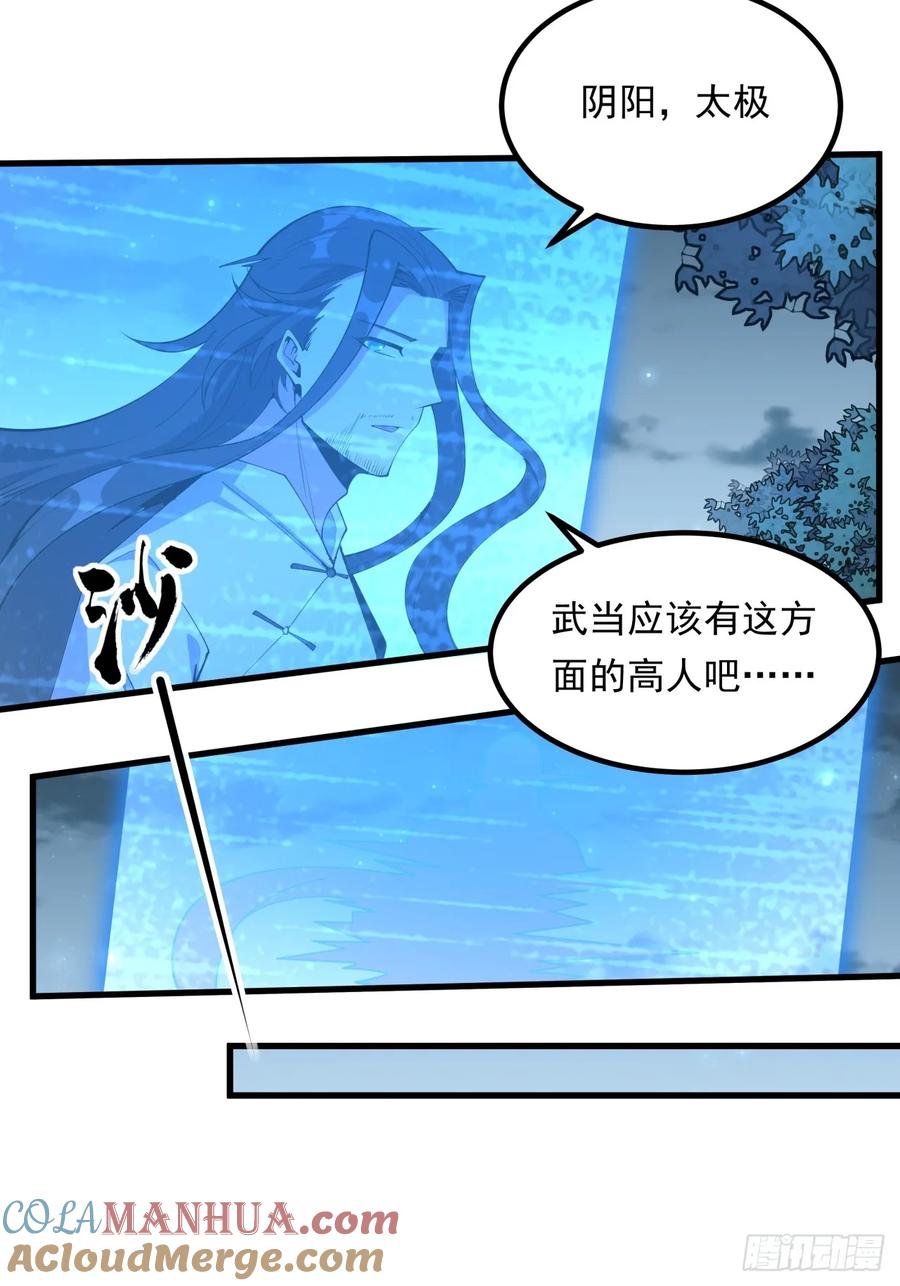 《地球第一剑》245话 抓紧修行 第16页