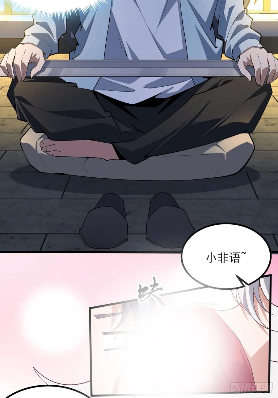《地球第一剑》245话 抓紧修行 第18页