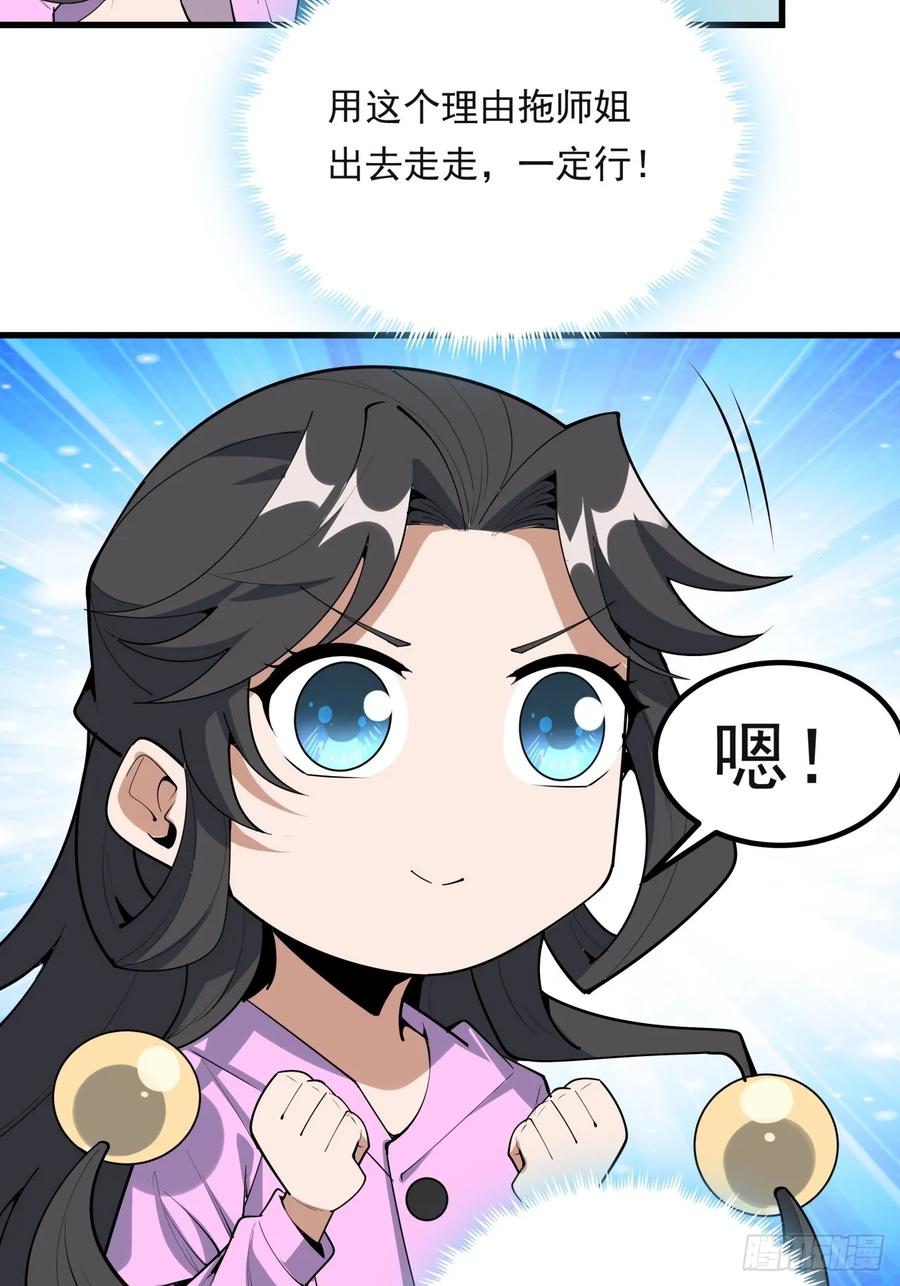 《地球第一剑》245话 抓紧修行 第33页