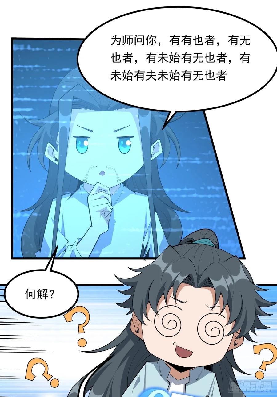 《地球第一剑》245话 抓紧修行 第11页