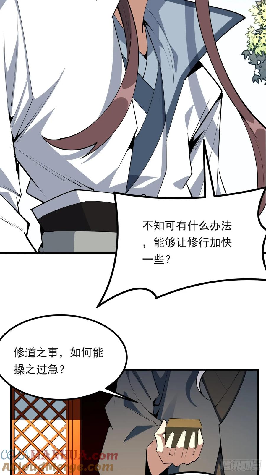 《地球第一剑》245话 抓紧修行 第40页