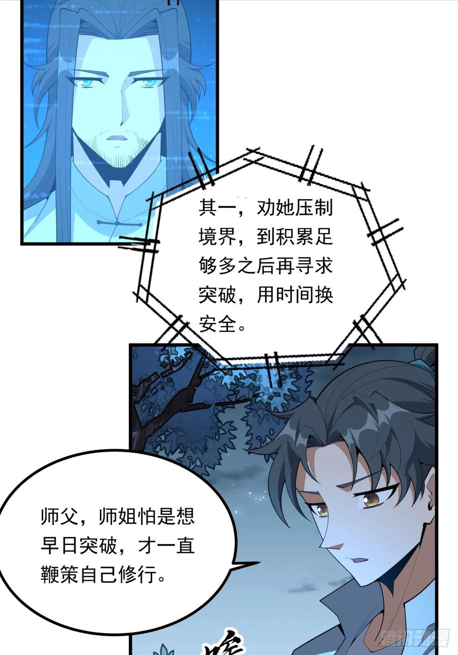 《地球第一剑》245话 抓紧修行 第5页