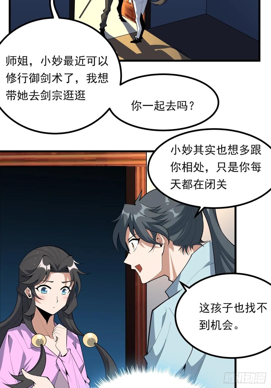 《地球第一剑》245话 抓紧修行 第32页