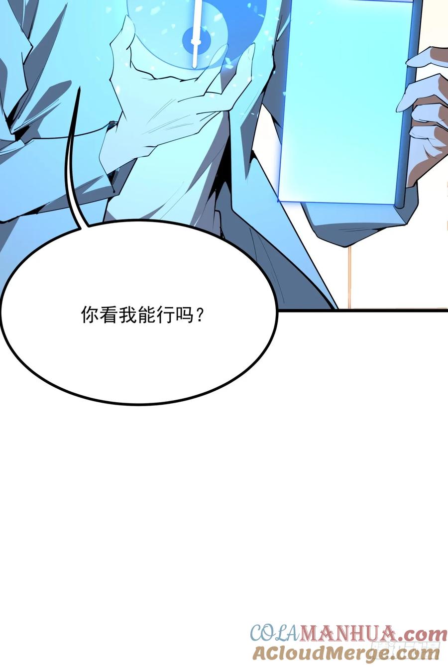 《地球第一剑》245话 抓紧修行 第10页