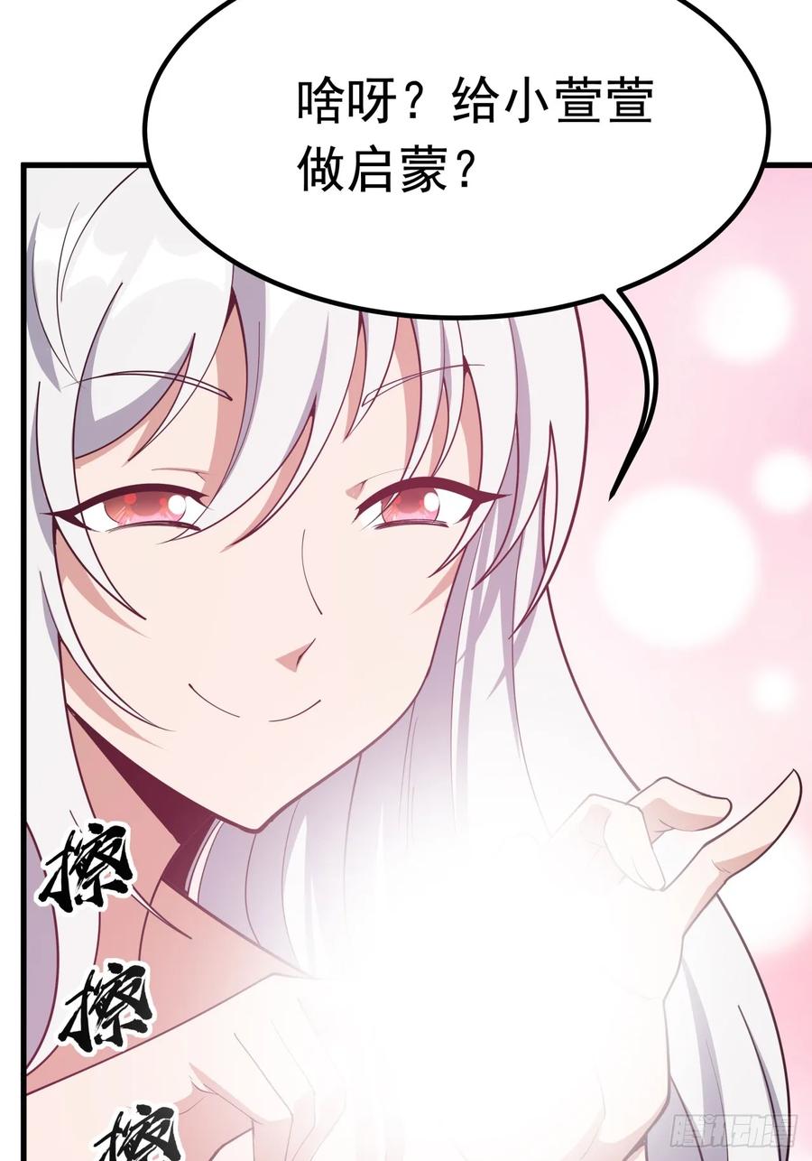 《地球第一剑》245话 抓紧修行 第21页