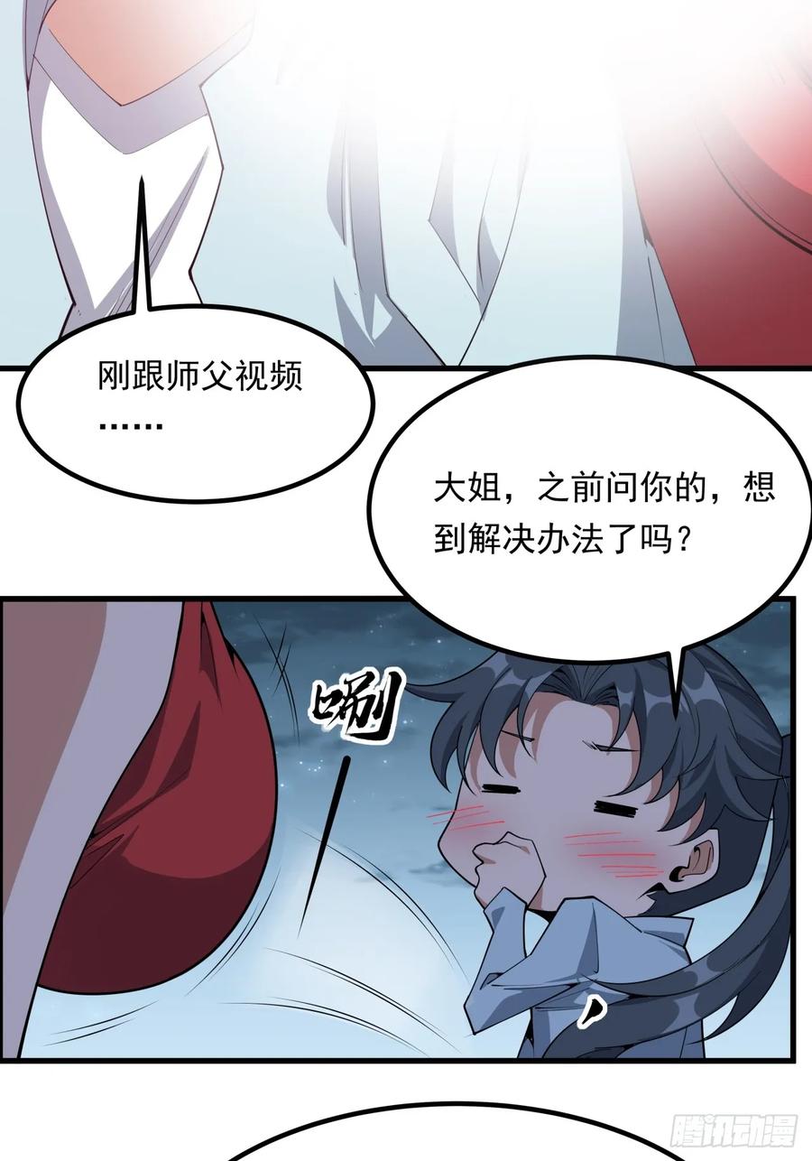 《地球第一剑》245话 抓紧修行 第20页