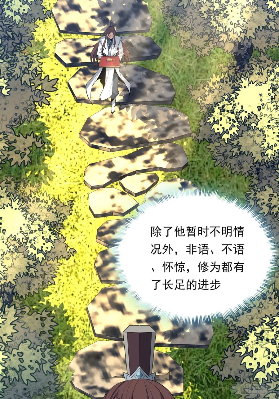 《地球第一剑》245话 抓紧修行 第35页