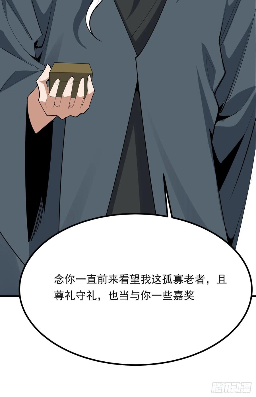 《地球第一剑》245话 抓紧修行 第42页