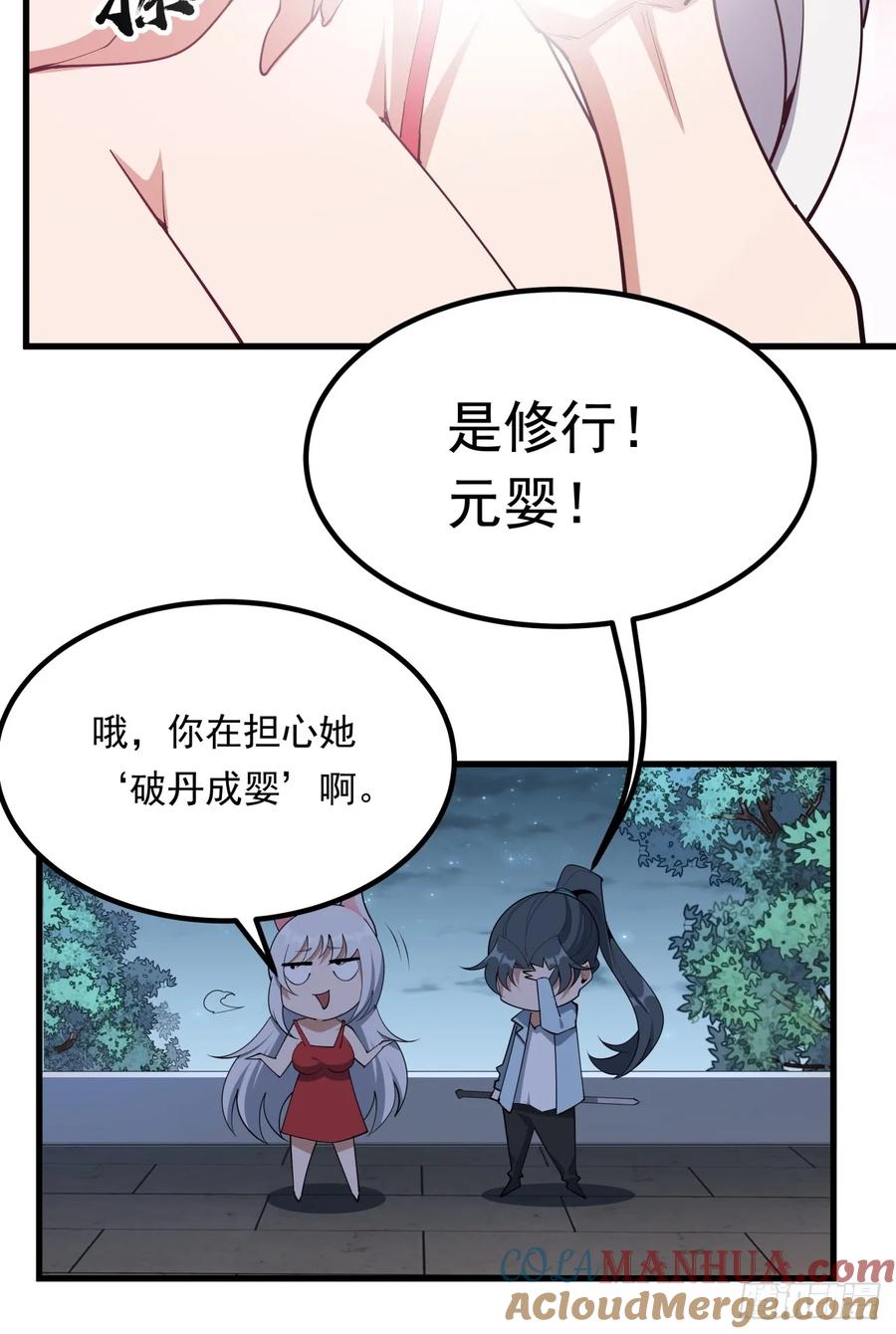 《地球第一剑》245话 抓紧修行 第22页