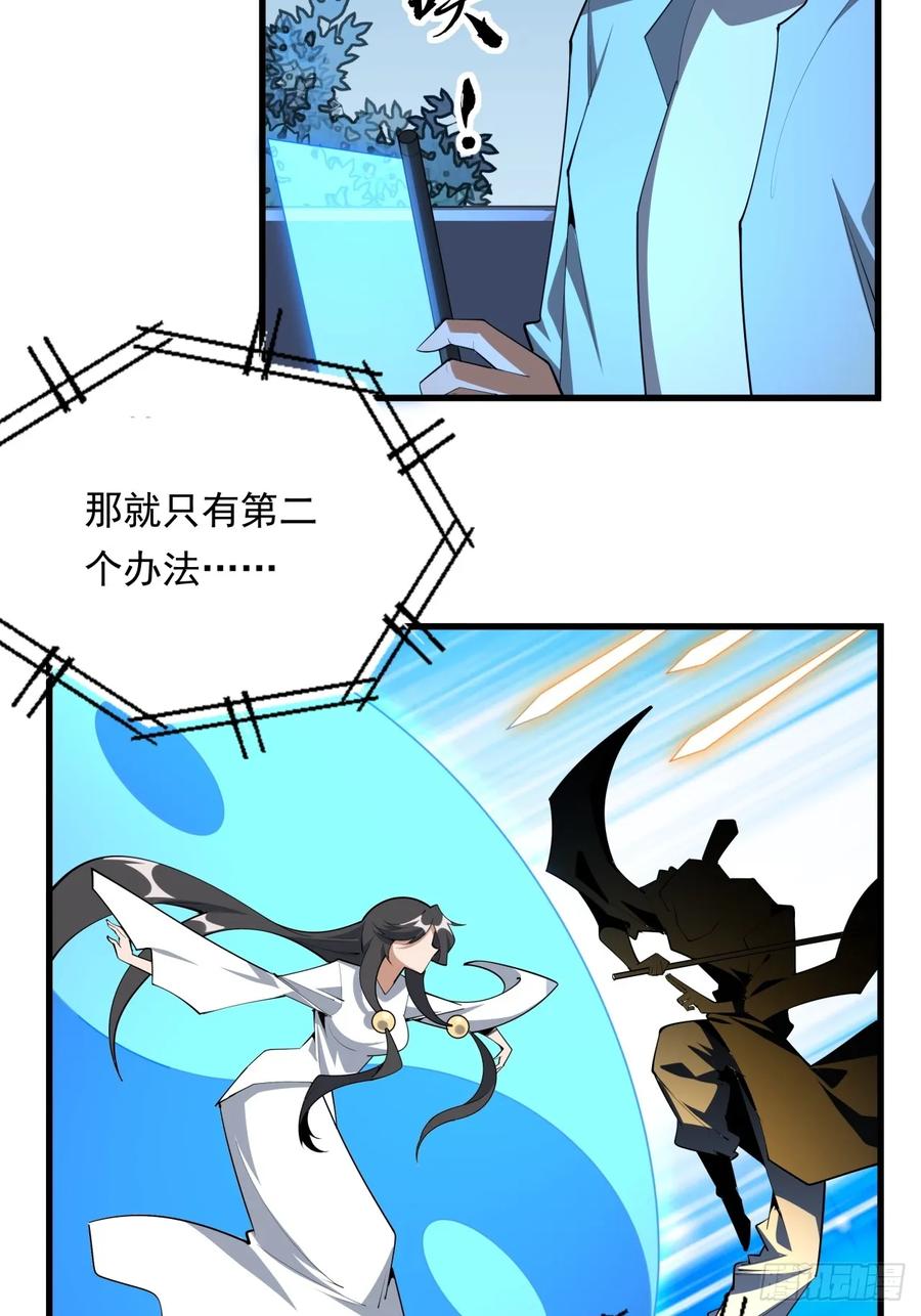 《地球第一剑》245话 抓紧修行 第6页