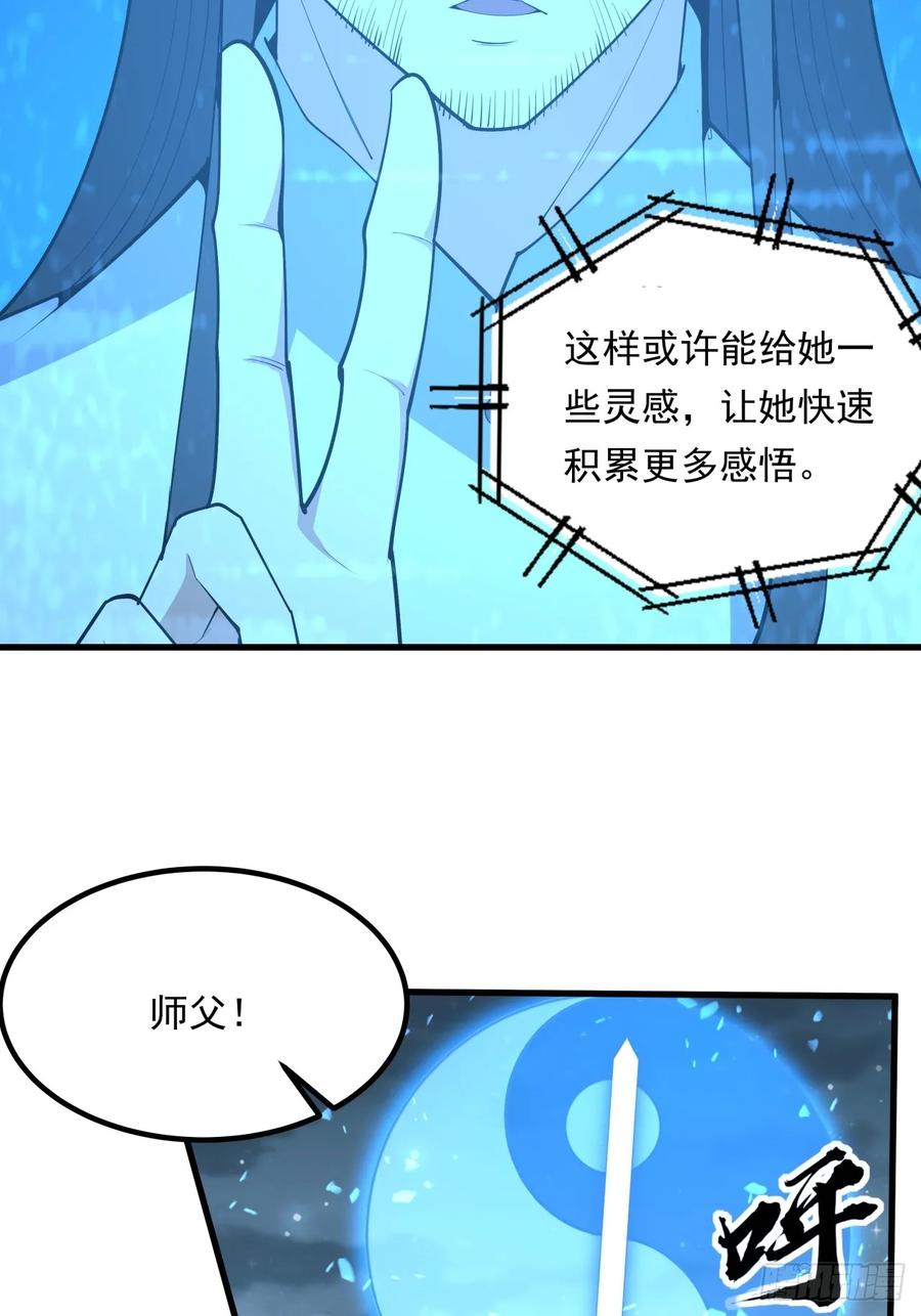 《地球第一剑》245话 抓紧修行 第8页