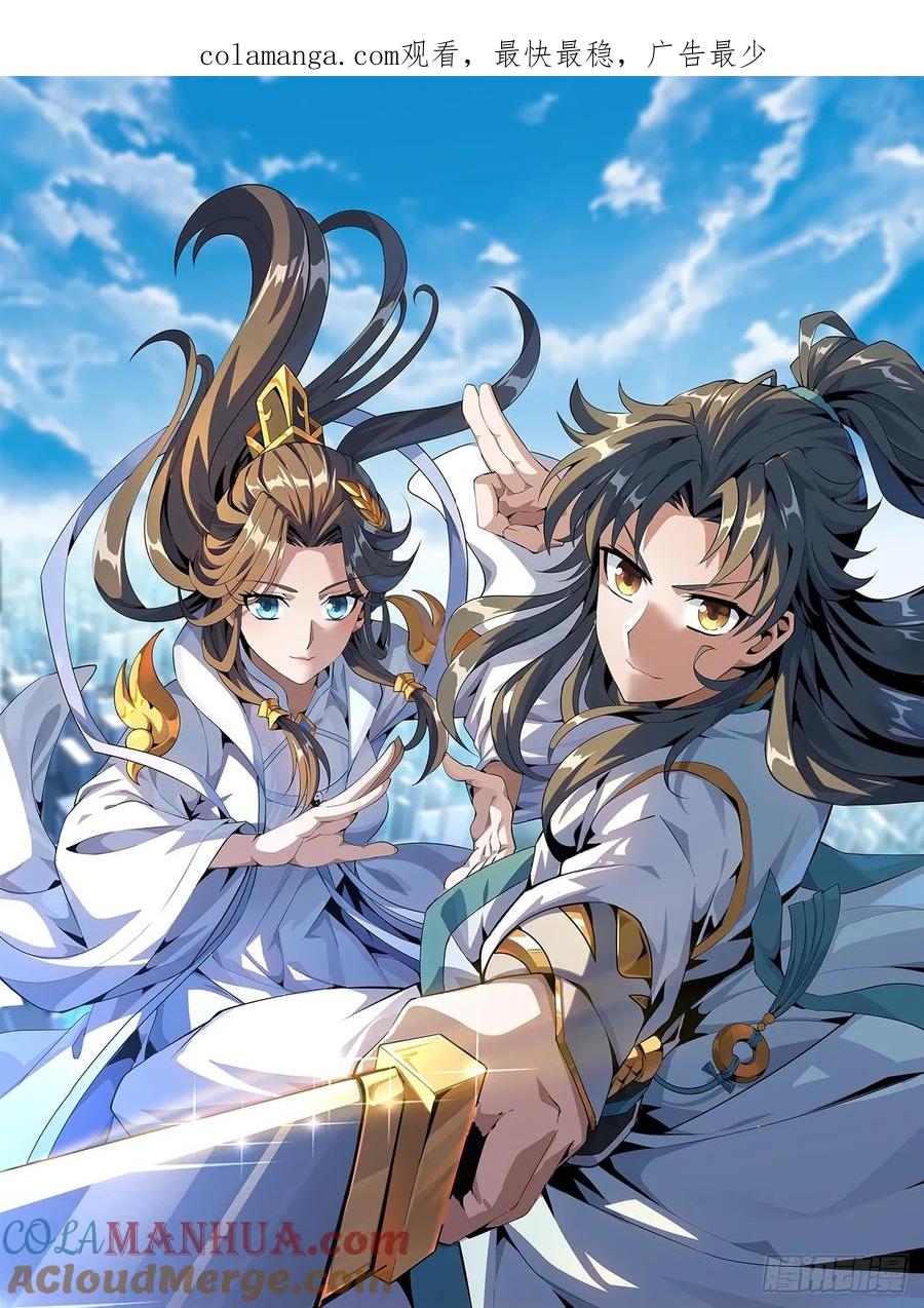《地球第一剑》245话 抓紧修行 第1页