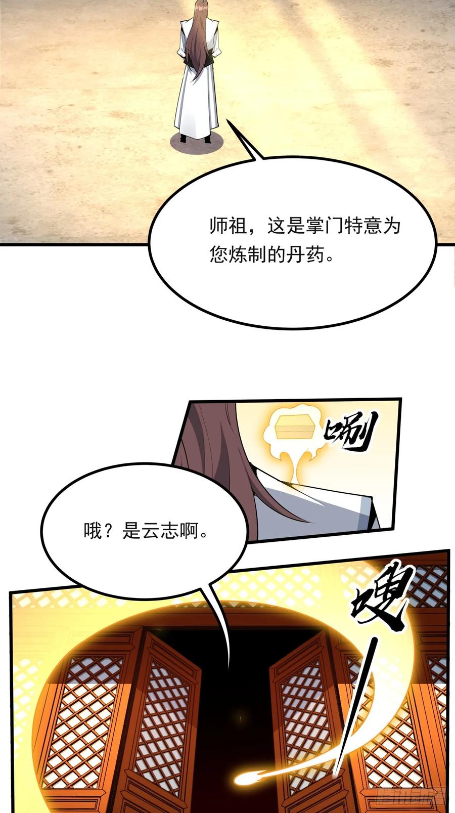 《地球第一剑》245话 抓紧修行 第38页