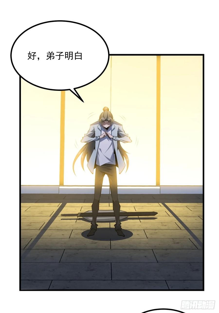 《地球第一剑》245话 抓紧修行 第15页