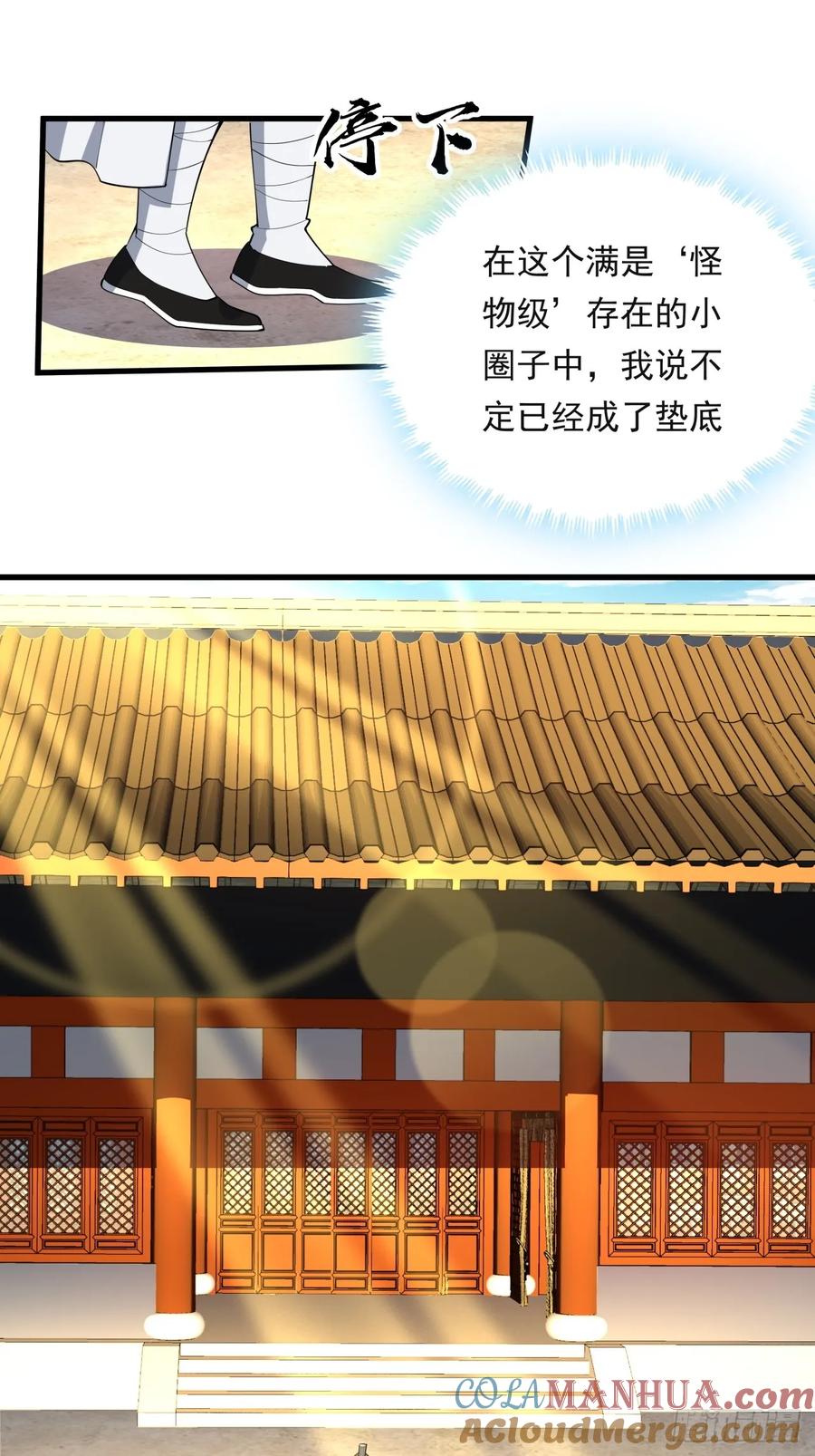《地球第一剑》245话 抓紧修行 第37页