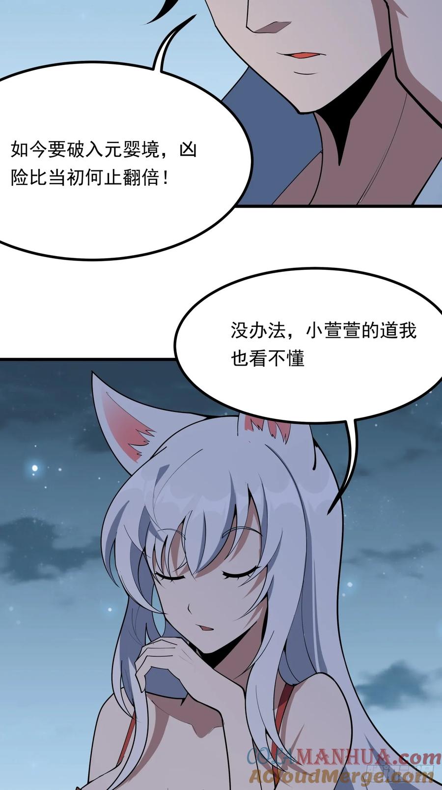 《地球第一剑》245话 抓紧修行 第25页