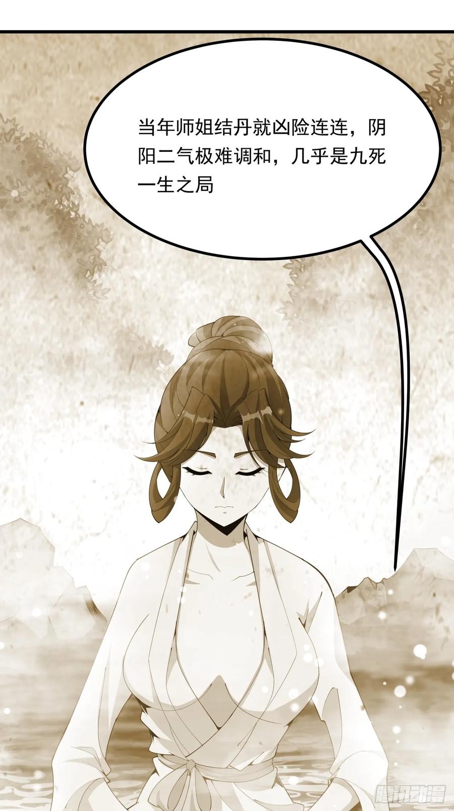《地球第一剑》245话 抓紧修行 第23页