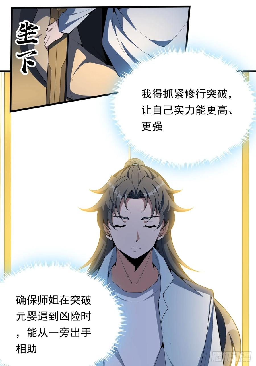 《地球第一剑》245话 抓紧修行 第17页