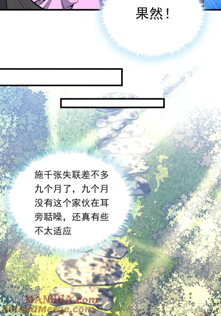 《地球第一剑》245话 抓紧修行 第34页
