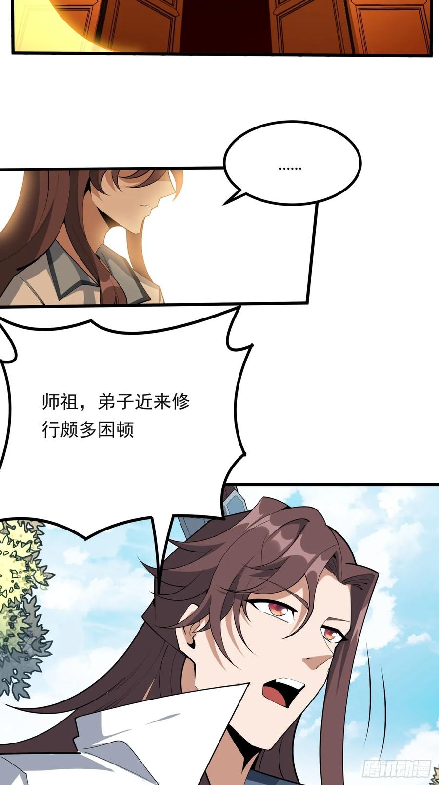 《地球第一剑》245话 抓紧修行 第39页