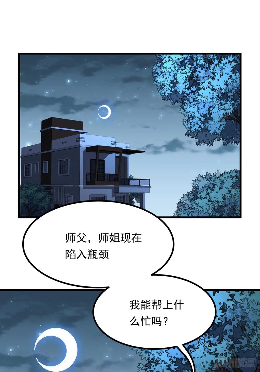 《地球第一剑》245话 抓紧修行 第3页