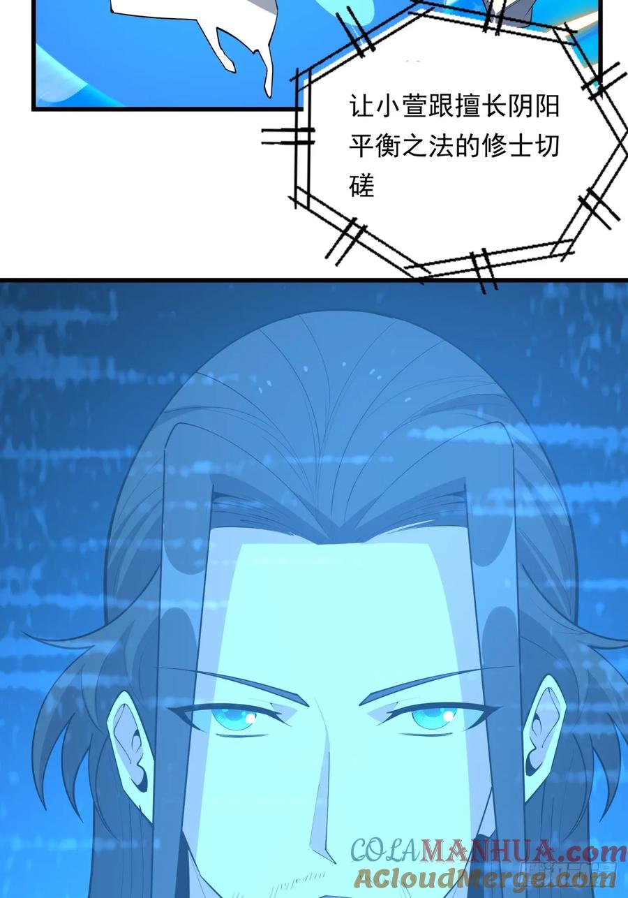 《地球第一剑》245话 抓紧修行 第7页