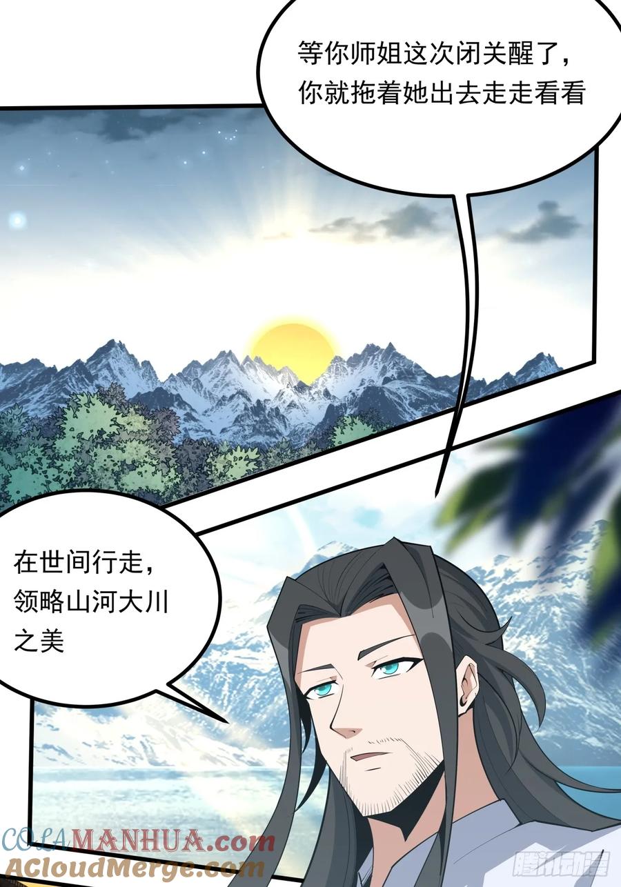 《地球第一剑》245话 抓紧修行 第13页