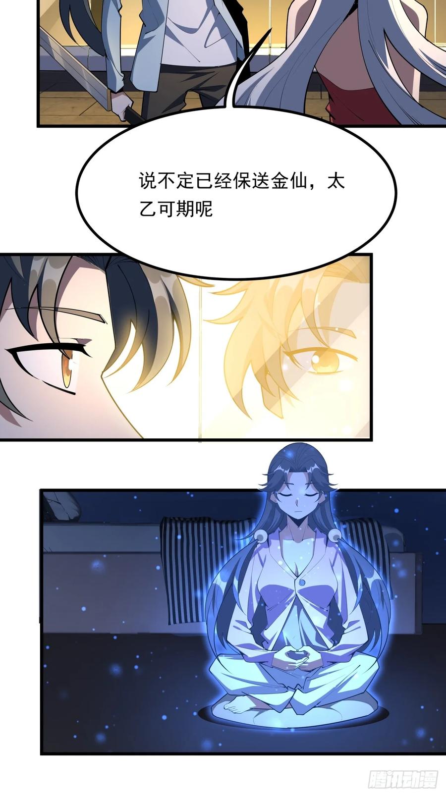 《地球第一剑》245话 抓紧修行 第27页