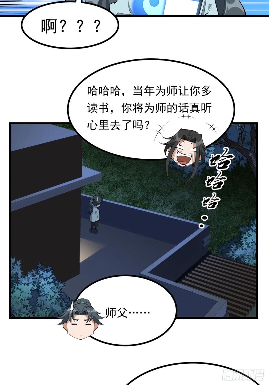 《地球第一剑》245话 抓紧修行 第12页